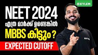 NEET 2024  എത്ര മാർക്ക് ഉണ്ടെങ്കിൽ MBBS കിട്ടും ?  EXPECTED CUTOFF  Xylem NEET