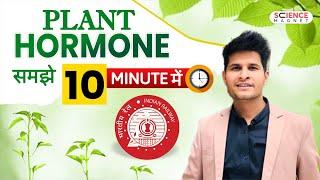  Plant Hormones 10 MInutes में  Railway Exams 2024 Special  Science By Neeraj Sir