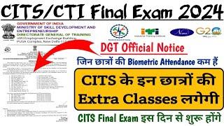 CITS Final Exam 2024 ll CITS के इन छात्रों की Extra Classes लगेगी ll NSTI Official Notice ll