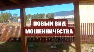 Новый вид мошенничества. Будьте осторожны