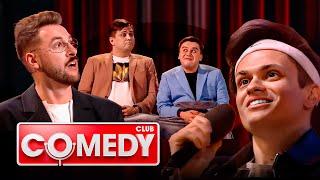 Comedy Club. Новое 20 сезон выпуск 5