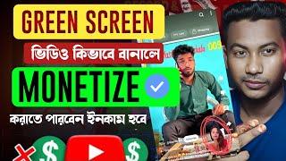 Green Screen Video বানানোর সঠিক নিয়ম  Green screen video channel Monetization  YouTube shorts