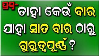 Odia Dhaga Dhamali IAS Questions  Clever Q & Ans  Odia Dhaga katha  Odia Gk Odisha Education 360