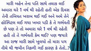 Gujarati emotional story  Gujarati heart touching story  Gujarati SuvicharGujarati family stories