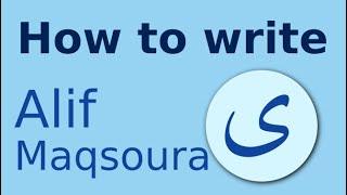 Arabic alphabet how to write Alif maqsoura ألف مقصورة