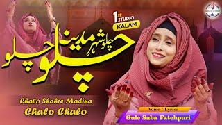 CHALO SHEHRE MADINA  BEAUTIFULL HAJJ KALAM  GULE SABA FATEHPURI  OFFICIAL VIDEO  2023