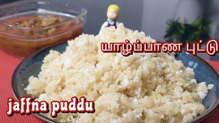 Jaffna puddu recipe  new Jaffna puddu songs super soft steamed flour sri lanka food