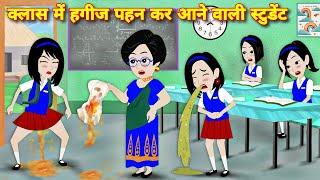 Class me huggies pahan kar aane wali student = Story in hindi  kahaniyan  Bedtime story  cartoon