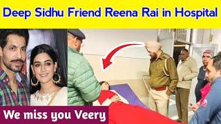 deep Sidhu girl friend reena  deep sidhu news today  deep sidhu death  deep Sidhu accident news