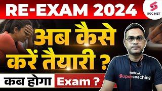 UGC NET Re-Exam Latest Update  UGC NET Re-Exam Strategy  UGC NET 2024 Exam Date Update  Manoj Sir