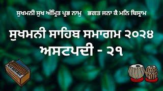 LIVE  SUKHMANI SAHIB SMAGAM - Ashtpadi 21 -  7 June 2024 - G. Khoo Bhai Manjh jee  Amritsar Sahib