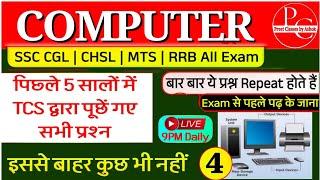 Computer कम्प्यूटर TCS द्वारा पूछे गए Official Questions  Most Important Computer Question PYQ 4