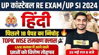 UP CONSTABLE RE EXAM HINDI MARATHON CLASS  UP POLICE RE EXAM HINDI MARATHON CLASS  VIVEK SIR