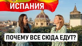 ПОЧЕМУ ВСЕ ПЕРЕЕЗЖАЮТ В ИСПАНИЮ?  Большой выпуск с историями разных людей которые сюда переехали