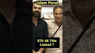 STR 48 Title Leaked ?  Silambarasan TR