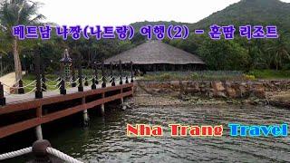 베트남 냐쨩나트랑 여행 - 혼땀섬 혼땀리조트  Nha Trang Travel - Hon Tam Island Merperle Hon Tam Resort