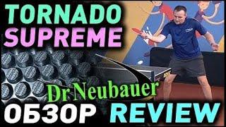 обзор Dr Neubauer TORNADO SUPREME короткие шипы скорость и вращение для топспина удара блока тест