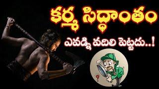 కర్మ సిద్ధాంతం. గోడకు కొట్టిన బంతి లాంటిది Wonderful Motivational video Telugu Podcast
