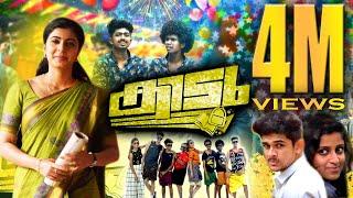 Kidu Malayalam Full Movie # Malayalam Full Movie 2020  # Malayalam Full Movie 2020