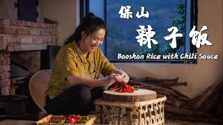 Baoshan Rice with Chili - A meal doesn’t have to be a big one but life must be flavorful