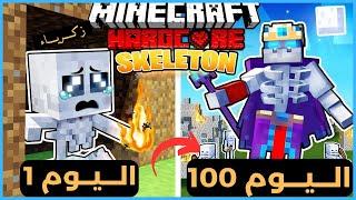 قضيت 100 يوم كـ هيكل عضمي في ماين كرافت هارد كور .. إليكم ما حدث