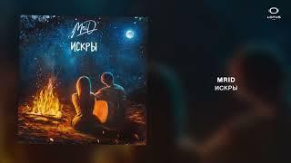 MriD - Искры