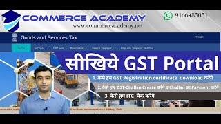 GST Portal Overview  Complete Knowledge about GST Portal in Hindi