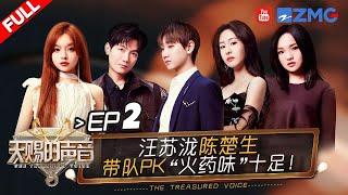 【EP2】团战打响！徐佳莹搭档陈楚生综艺首唱经典《身骑白马》！汪苏泷张碧晨默契N搭破碎感拉满！ #天赐的声音5 FULL 20240503