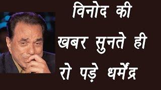 Vinod Khanna Dharmendra CRIES says he is IRREPLACEABLE  FilmiBeat