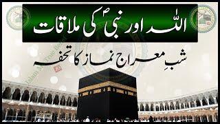 Allah aur Nabi ki Mulaqat ka Waqia  Shab e Meraj Namaz ka Tohfa  Islam My True Belief