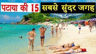 Top 15 Places to visit in Pattaya  Complete Travel Guide of Pattaya 2020