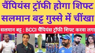 Salman butt Crying Champions Trophy Will Be Played In Hybrid Model  BCCI Vs PCB #championstrophy