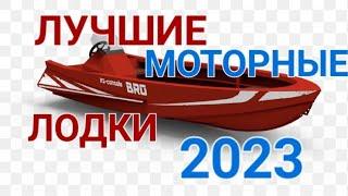Обзор лучших моторных лодок США 2023. Боат шоу 2023. Boat show 2023