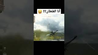 خويي صدمني بالغلط‍️