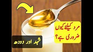 Benefits of Drinking Honey with Milk and Water in early Morning