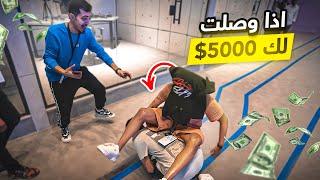 تحدي الوصول لخط النهاية ولك 5000$ لأخوان صدمونا 