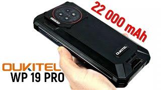 Oukitel WP19 Pro мощный смартфон с аккумулятором на 22 000 mAh