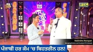 ਪੰਜਾਬੀ ਹਰ ਕੰਮ ‘ਚ ਬਿਹਤਰੀਨ ਹਨ  First Punjabi Dance Reality Show  Mr. Rabindra Narayan  Ptc Punjabi