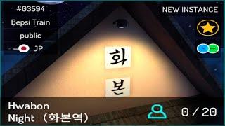  VR CHAT  Hawbon Night  화본역  노래 모음  화본역 BGM  4K