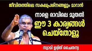 ദിവസവും രാവിലെ കുളികഴിഞ്ഞശേഷം ഈ 3 കാര്യങ്ങള്‍ ചെയ്താല്‍  Jyothishavartha