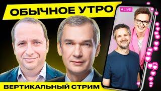 ️ Обычное утро. Прямая трансляция Гости Латушко Фридман #беларусь #shorts #livestream