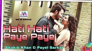 Hati Hati Paye Paye  Shakib Khan & Payel Sarkar  Lyrics  Music Video