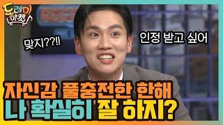 자신감 풀충전한 한해 나 확실히 잘 하지?#놀라운토요일-도레미마켓  amazingsaturday EP.140  tvN 201226 방송