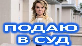 Цымбалюк Романовская подает в суд на оболгавшего ее Джигарханяна  06.02.2018