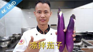 Chef Wang teaches you Chinese Eggplant Salad full of Sichuan flavour