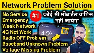 Mobile Network Problem  No Service  Emergency  4G Network Not Work  Network ic Problem In Mobile