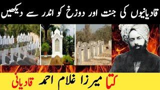 Mirzai ki Jannat aur Dozakh l Qadiani ki Asal Jannat kya ha l urdu findings