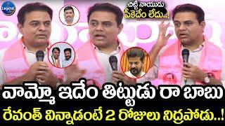 KTR Satirical Comments On CM Revanth Reddy  Kcr  Brs Party  @LegendTvin