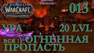 WoW Прокачка Монаха #013 Дакплей INRUSHTV Прохождение World of Warcraft Таурен Крутогорья ВОВ