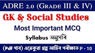 SLRC পৰীক্ষাৰ বাবে গুৰুত্বপূৰ্ণ প্ৰশ্ন উত্তৰ  Assam Direct Recruitment Grade 3 & 4 Questions
